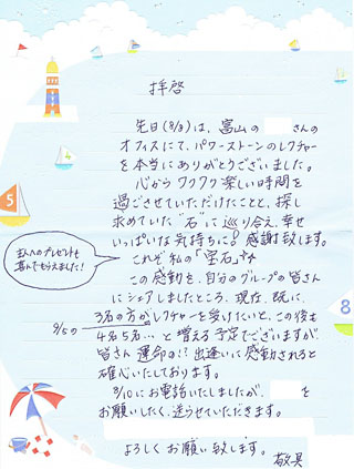 Sさんからのお手紙(パワーストーンレクチャー@富山)2010/08/11